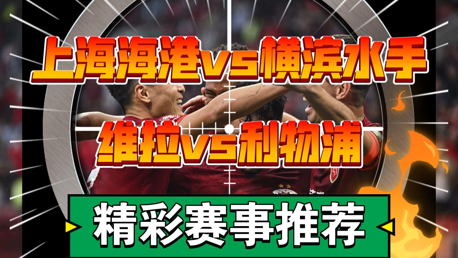 关于利物浦逆转维拉，主场击败对手稳固不败地位的信息