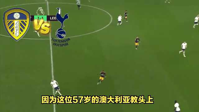 包含亚洲冠军队与前热刺主帅安格·波斯特科格鲁“接洽”，谈判进展迅速的词条
