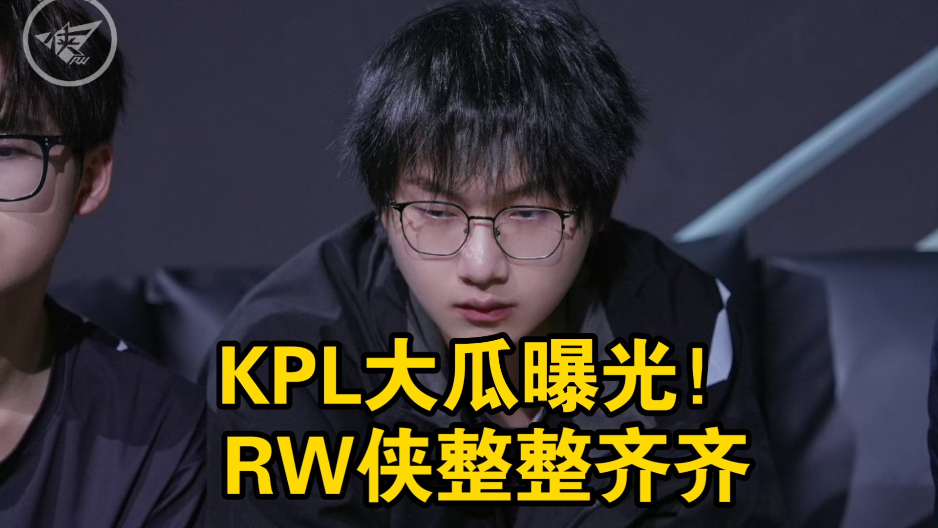关于Fly回归拿下首胜，大家觉得RW侠是不是好起来了？9亮21回复的信息