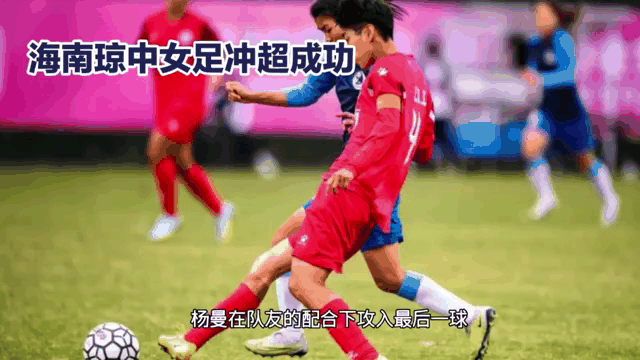 女足联赛出现颠覆性的比赛结果